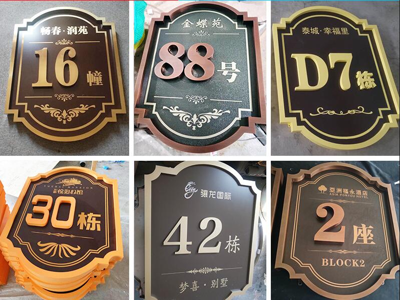 临邑楼栋牌，单元牌